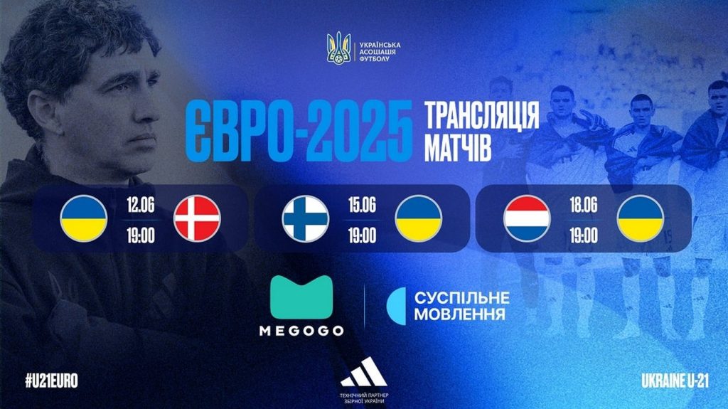 Молодежная сборная Украины стартует на Евро-2025 матчем против Дании