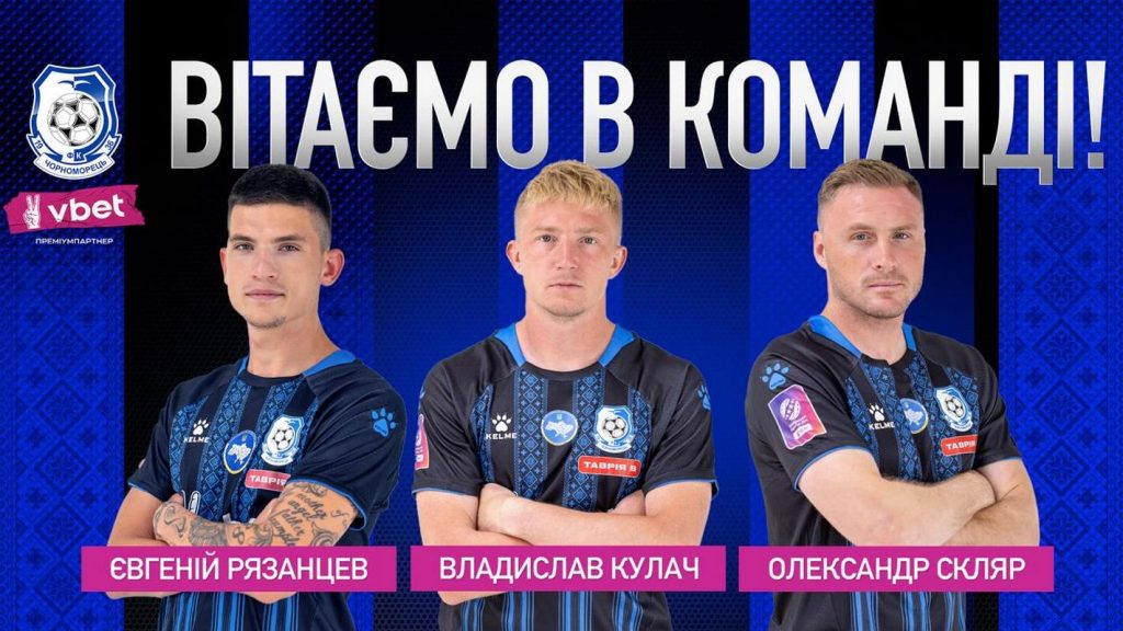“Чорноморець” підсилив склад трьома новачками