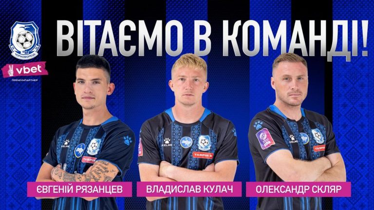 “Чорноморець” підсилив склад трьома новачками