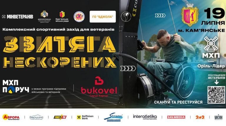 У Кам’янському пройдуть змагання для ветеранів “Звитяга Нескорених”: як зареєструватися