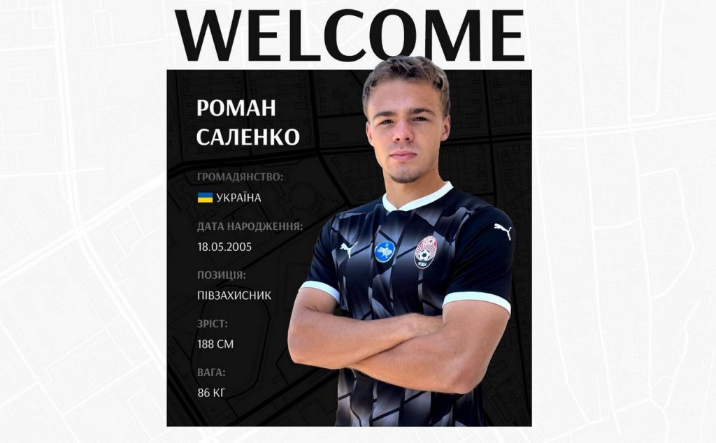 “Зоря” орендувала Саленка-молодшого з “Динамо”