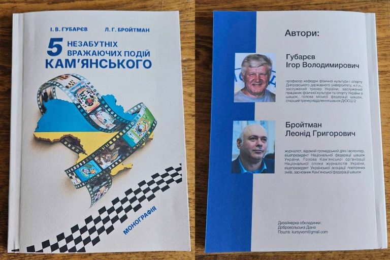 Вийшла друком книга-монографія про п’ять найяскравіших спортивних подій Кам’янського