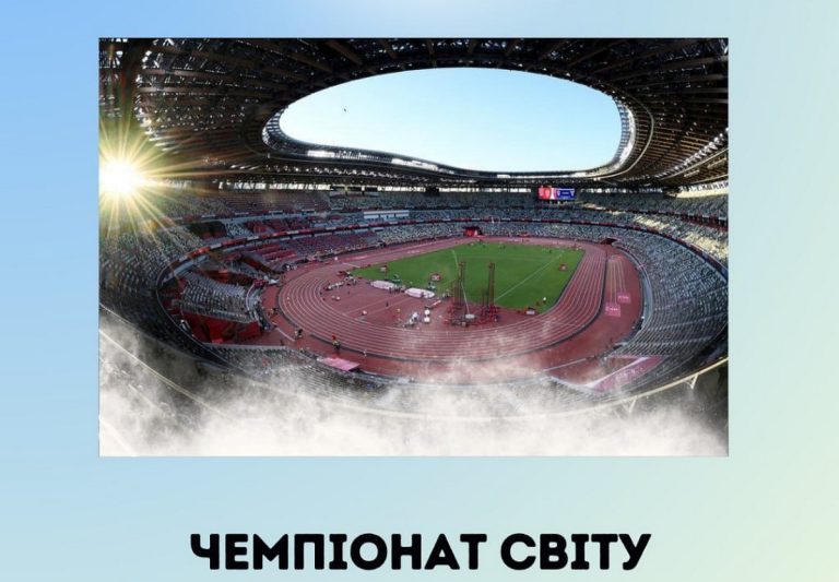 Украинские легкоатлеты стартуют на чемпионате мира: где смотреть выступления