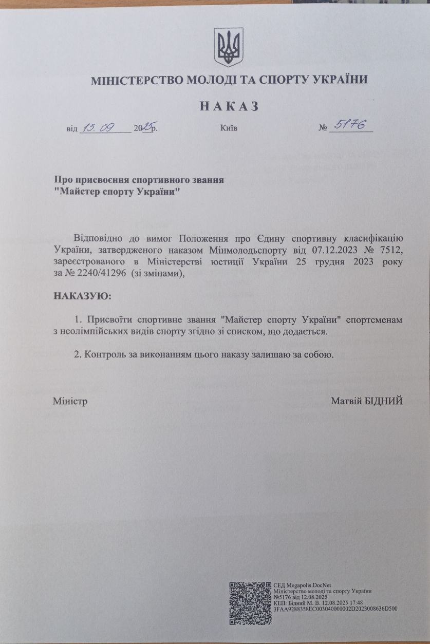 Кам'янчанка Домініка Атаєва отримала звання майстра спорту України з пауерліфтингу