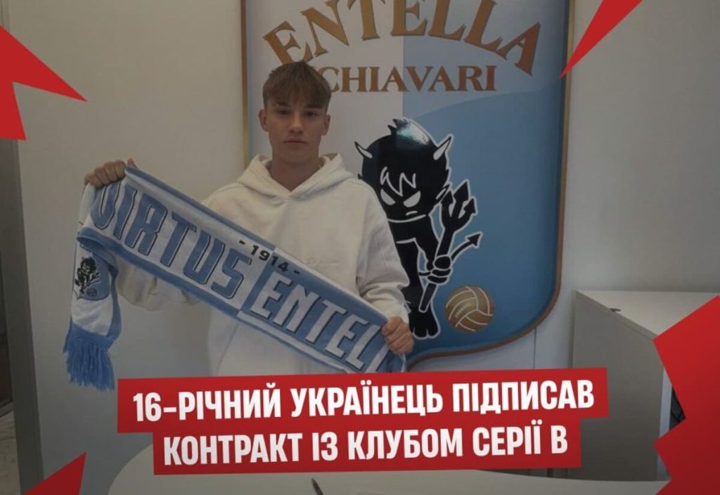 16-летний украинец Максим Иванов стал игроком клуба Серии В