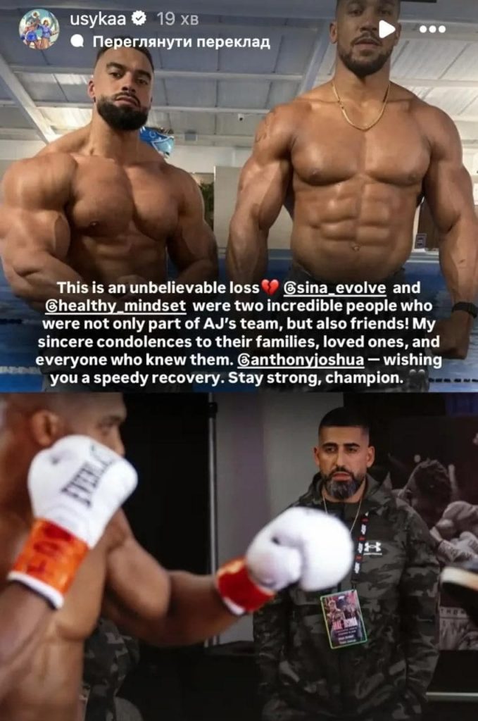 Олександр Усик відреагував на загибель тренерів Ентоні Джошуа: "Це неймовірна втрата" 1 Олександр Усик відреагував на загибель тренерів Ентоні Джошуа: "Це неймовірна втрата"