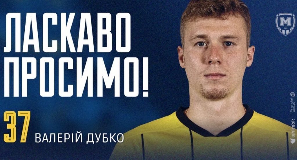 «Металлист 1925» усилил оборону: клуб подписал Валерия Дубка