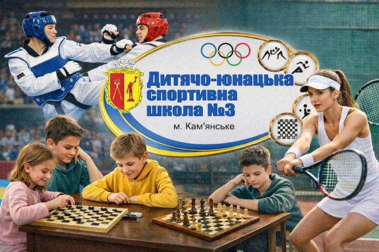 Спортсмены Каменской ДЮСШ №3 вошли в состав национальной сборной команды Украины