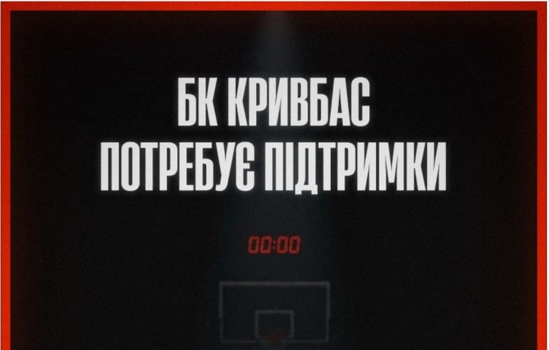 Финансовый кризис ударил по «Кривбассу»: клуб может сняться с чемпионата Украины по баскетболу