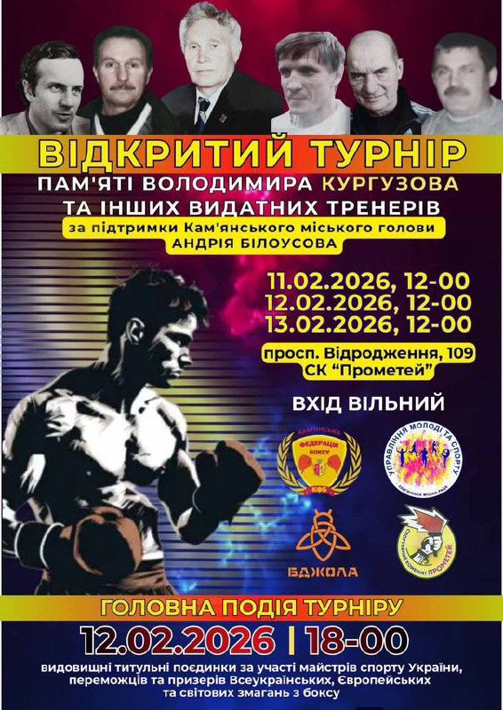 У Кам’янському відбудеться боксерський турнір пам’яті Володимира Кургузова та видатних тренерів міста