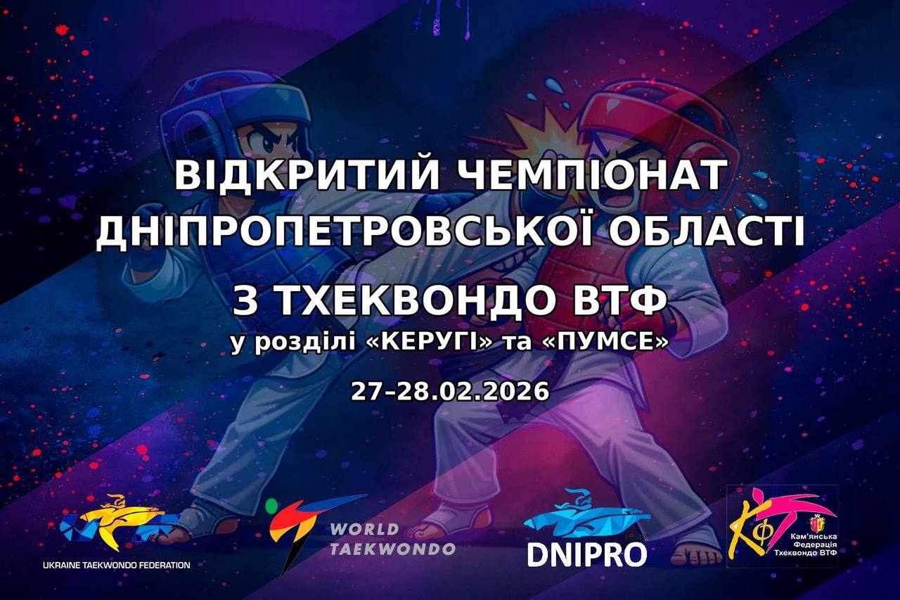 Які спортивні заходи відбудуться в Кам’янському на цьому тижні