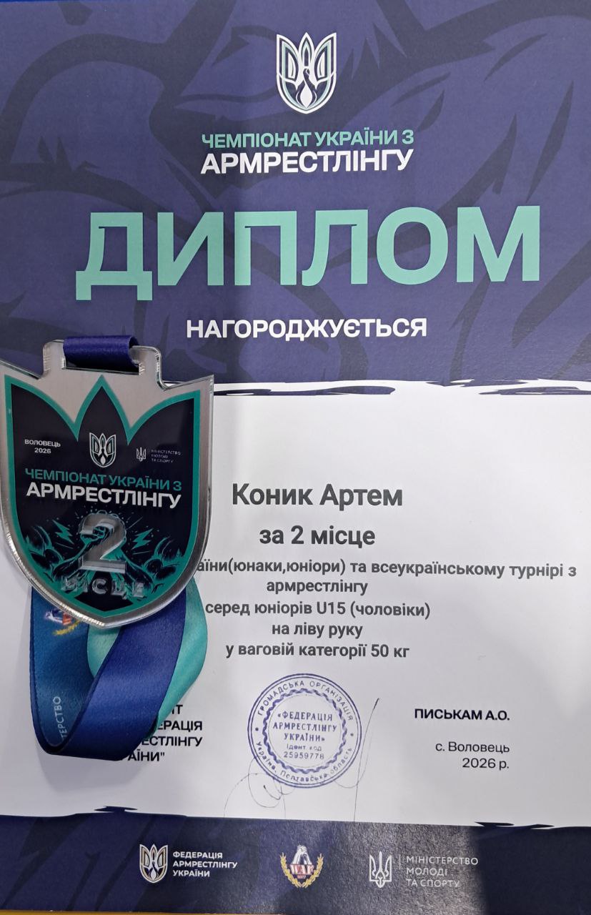 Кам’янчанин Артем Коник став призером чемпіонату України з армрестлінгу 3 Кам’янчанин Артем Коник став призером чемпіонату України з армрестлінгу