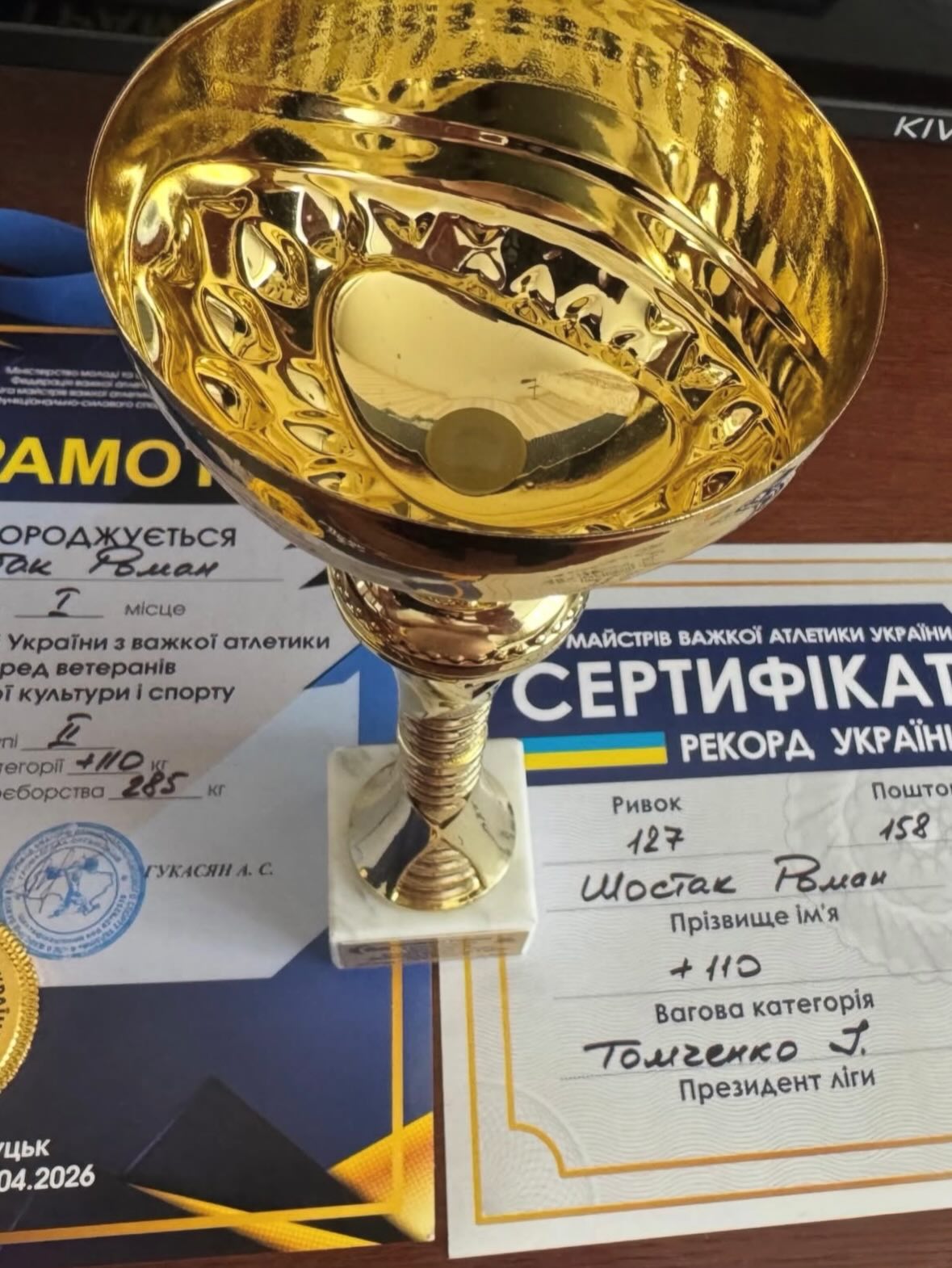 Рекордний виступ: важкоатлети Кам’янського підкорили чемпіонат України