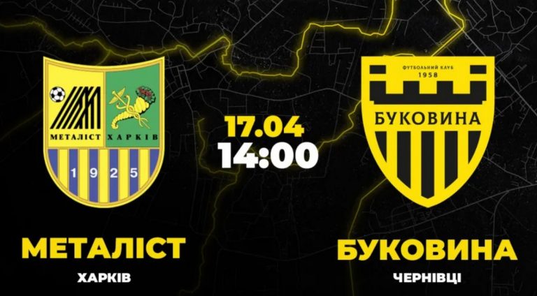 “Металіст” — “Буковина”. Перша ліга. Дивитися онлайн. LIVE трансляція