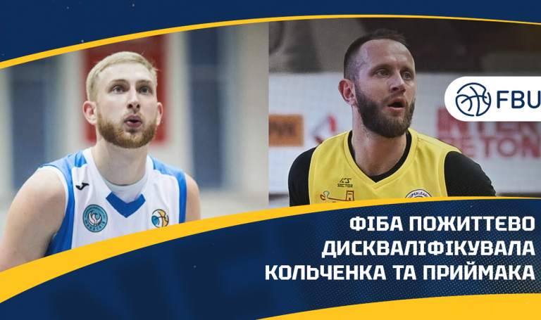 ФІБА довічно дискваліфікувала двох українських баскетболістів