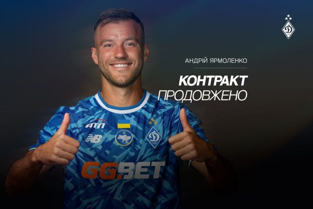Андрій Ярмоленко підписав новий контракт із “Динамо”
