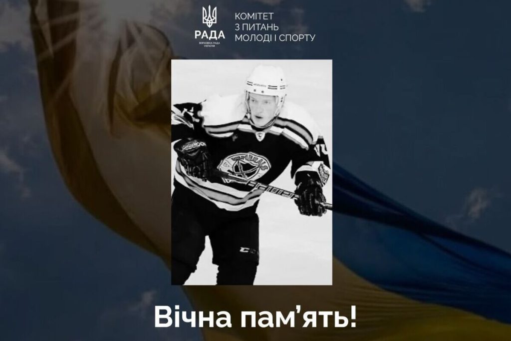 Украинский хоккеист Юрий Орлов погиб в результате российского удара по Киеву