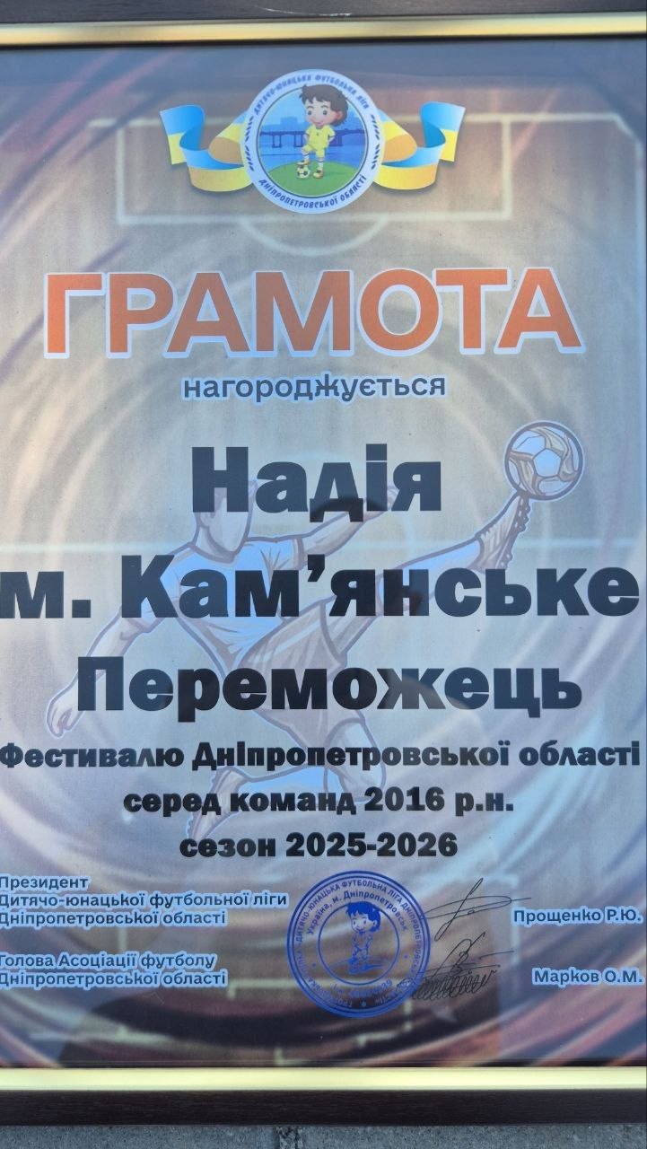 Юні футболісти кам'янської ДЮФШ "Надія" успішно завершили сезон чемпіонату області
