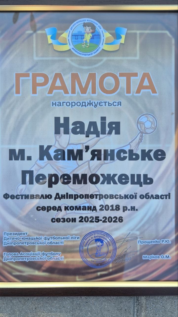 Юні футболісти кам'янської ДЮФШ "Надія" успішно завершили сезон чемпіонату області