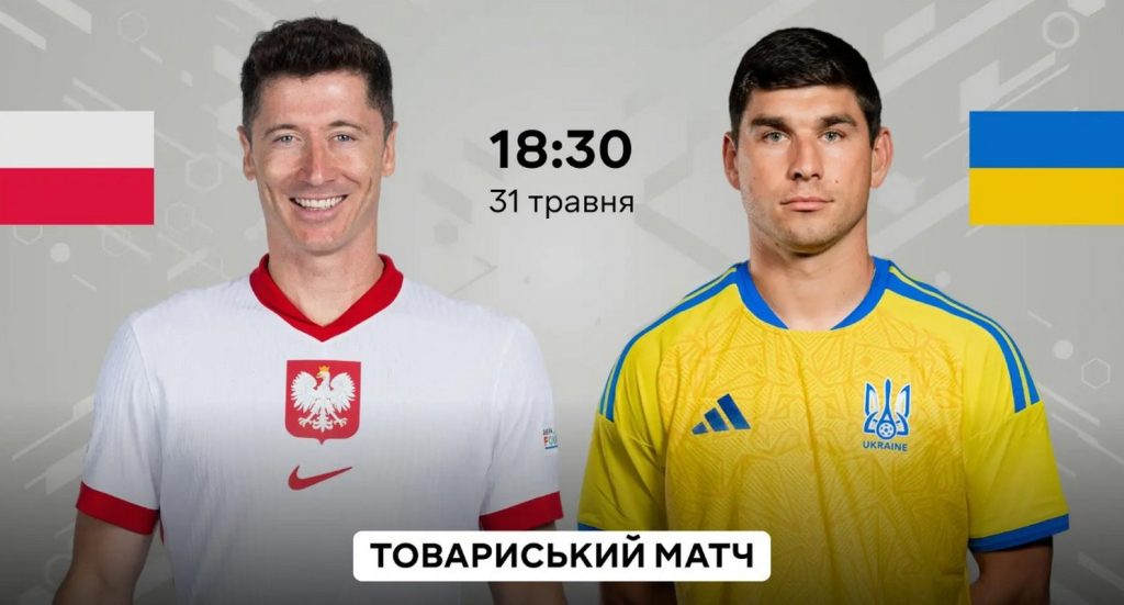 Збірна України з футболу оголосила заявку на матч із Польщею
