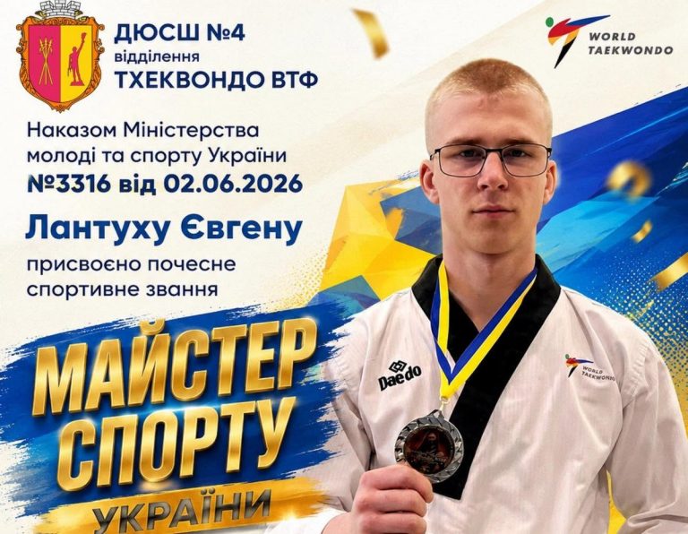 Воспитанник каменской ДЮСШ № 4 стал мастером спорта Украины по тхэквондо