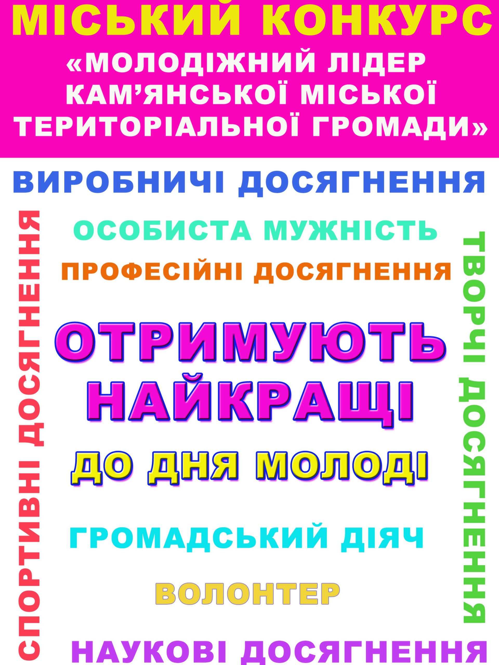 Спортсмени Кам’янського можуть позмагатися за звання молодіжного лідера громади
