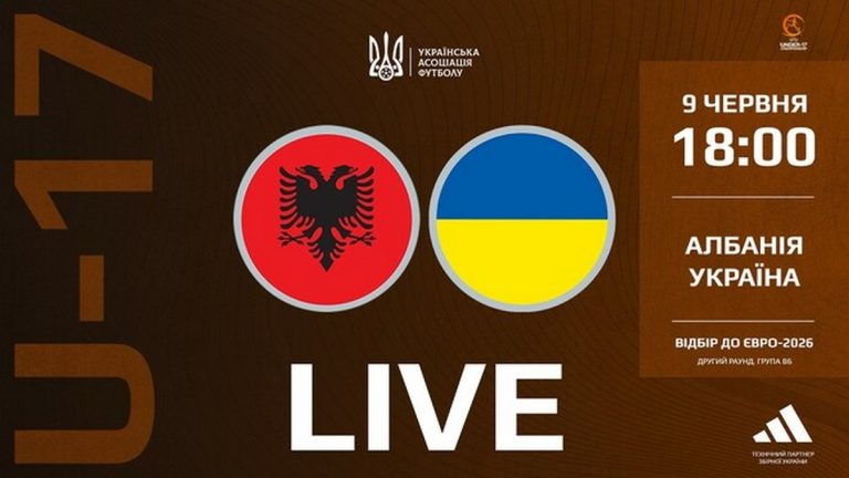 Албания U-17 – Украина U-17: смотреть онлайн матч отборочного турнира Евро-2026. LIVE трансляция