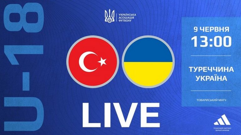 Турция U-18 – Украина U-18: смотреть онлайн решающий матч турнира в Хорватии. LIVE трансляция