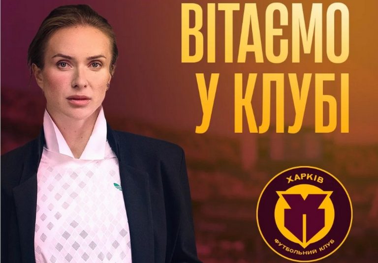 Элина Свитолина стала послом ФК «Харьков»