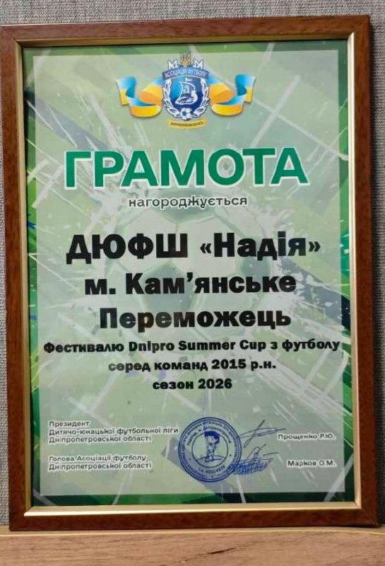 Кам'янська "Надія" оформила золотий хет-трик на турнірі Dnipro Summer Cup