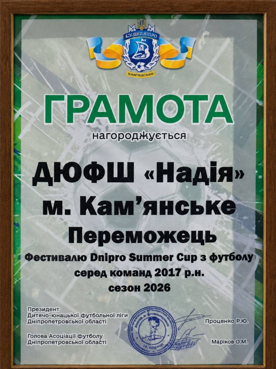 Кам'янська "Надія" оформила золотий хет-трик на турнірі Dnipro Summer Cup