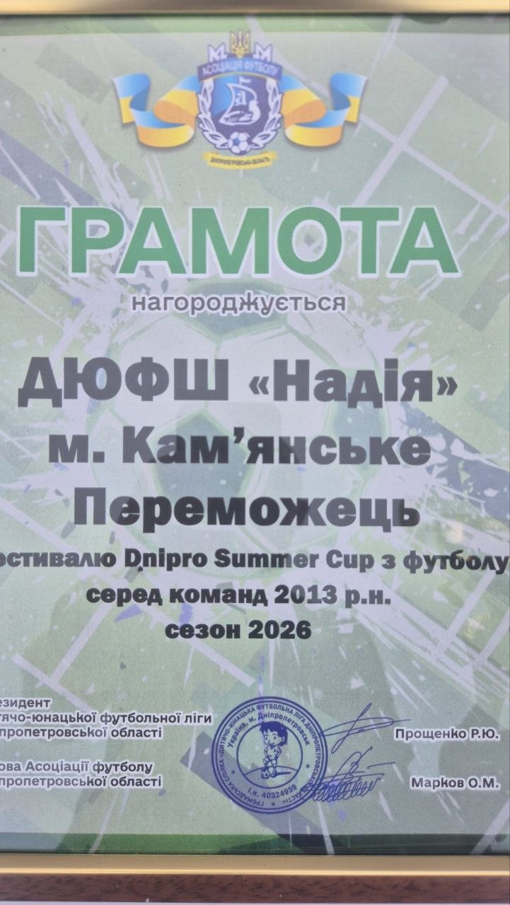 Кам'янська "Надія" оформила золотий хет-трик на турнірі Dnipro Summer Cup