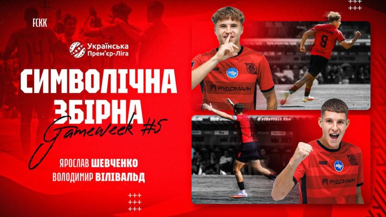 Два футболиста «Кривбасса» вошли в символическую сборную 5-го тура УПЛ