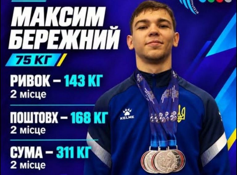 Криворізький важкоатлет Максим Бережний здобув три срібні медалі чемпіонату Європи U20